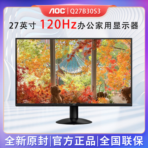 AOC 27英寸27B36H高清IPS24B30H游戏高清120HZ办公电脑液晶显示器 - 图2