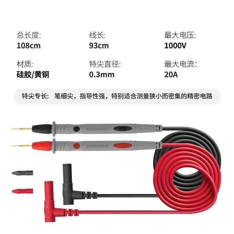 万用表表笔线特尖钢针加长通用细尖头线流硅胶防冻万能表探针配件 - 图0