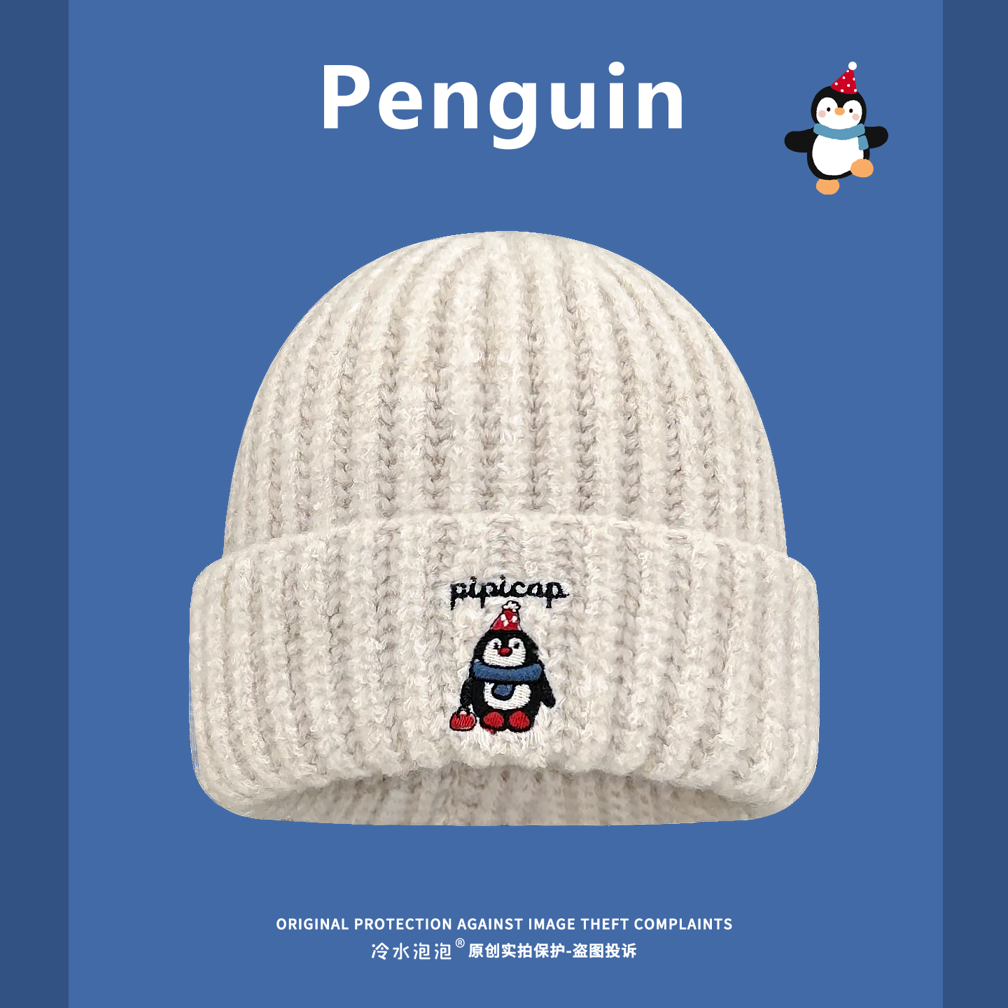 可爱卡通小企鹅针织帽子女秋冬季宽松百搭显脸小防寒保暖护耳帽潮,淘宝优惠券,粉丝福利购,淘宝优惠卷