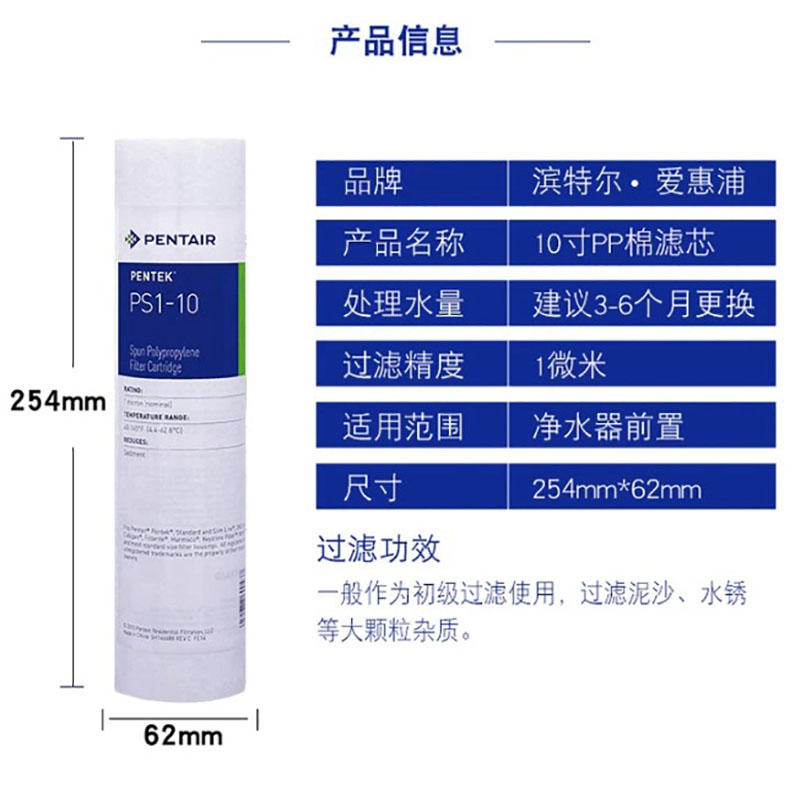 5支装 滨特尔爱惠浦10寸1微米PP棉滤芯净水器滤芯前置过滤器 通用