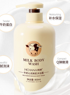 韩婵牛奶沐浴露保湿清洁肌肤滋润沐浴露持久留香沐浴露正品批发