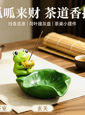 元宝呱呱来财青蛙荷叶线香插座