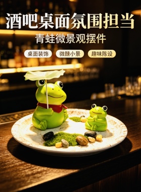 禅意青蛙微景观咖啡馆桌面摆件