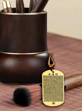 道德经全文原文老子经文吉祥道家道牌随身护身符项链吊坠饰品挂件