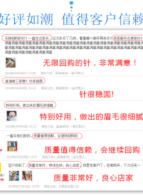 手工半永久纹眉针