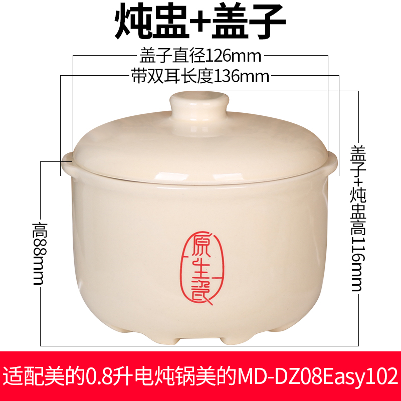 适配美的0.5L0.8L1.6L2.2升隔水电炖盅炖锅陶瓷盖子内胆配件炖罐 - 图1