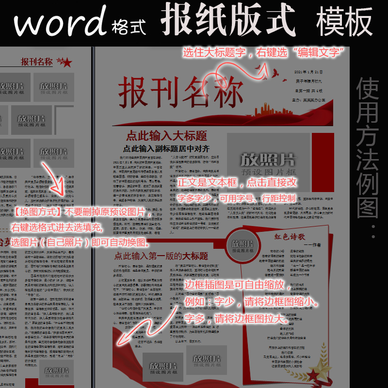 q220红色简报电子版-Word模板公司简讯电脑报纸报刊A3竖版式1款 - 图0