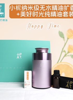 芳香喷雾身心情绪扩香机礼盒装开心愉悦美好时光精油