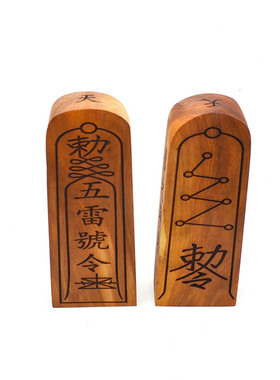 红心枣木令牌五雷号令小号随身携带道家用品