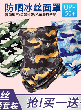 休闲冰丝夏季男防晒面罩防紫外线