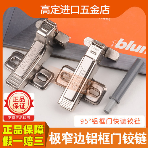 blum/百隆铝框门铰链合页阻尼橱柜玻璃极窄边框门展示柜进口五金 - 图3