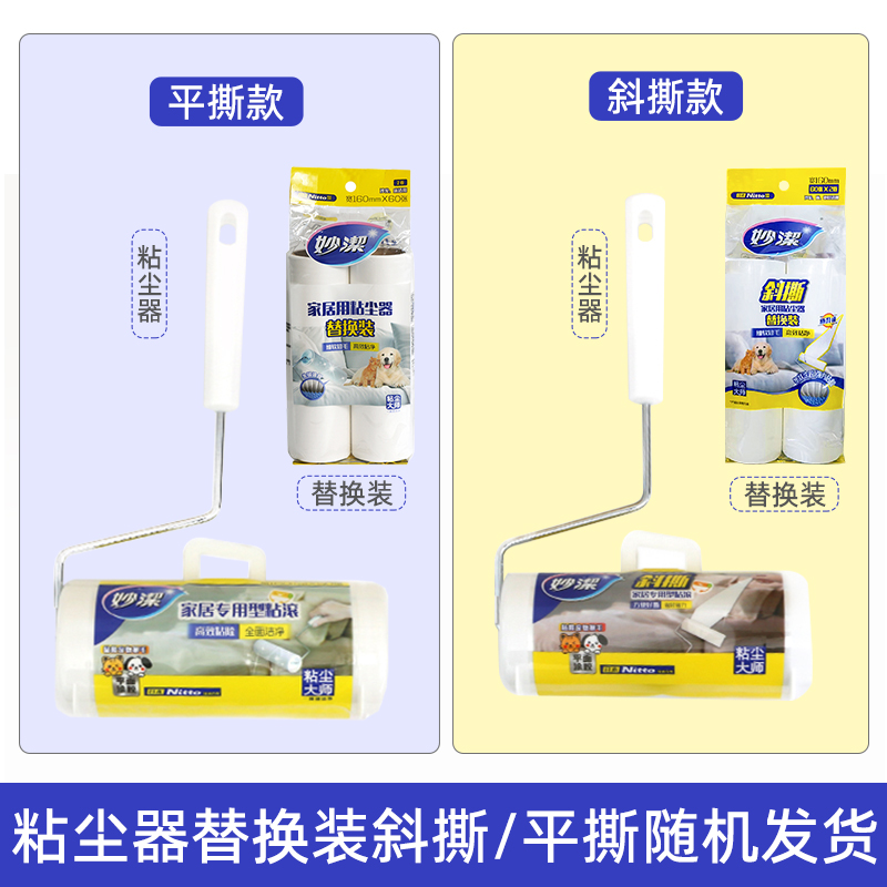 妙洁粘毛器可撕式粘尘器粘尘纸除灰毛滚轮刷家用衣物床垫16CM大号 - 图1