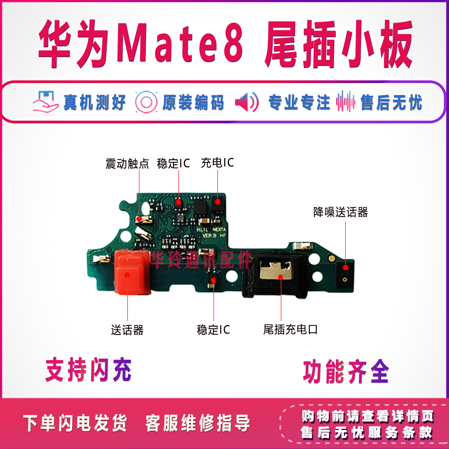 适用华为mate8尾插充电送话小板排线mt8NXT-AL10手机原装话筒小板-图0