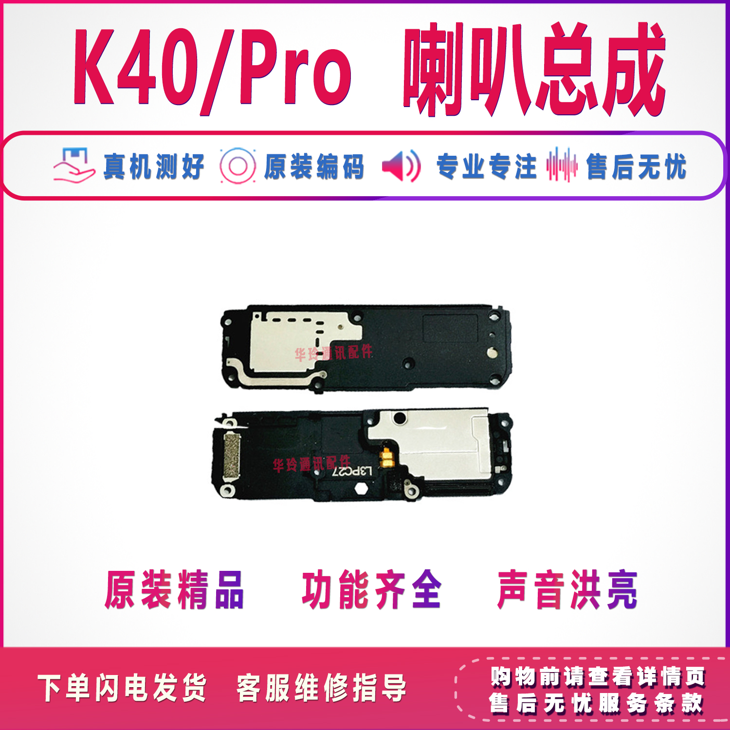 适用红米K40/K40Pro喇叭总成K40P外放扬声器振铃响铃免提听筒原装 - 图0