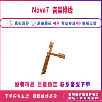 ເຫມາະສໍາລັບ Huawei nova7/se/pro boot cable exhaust volume and mobile phone side button rebound button