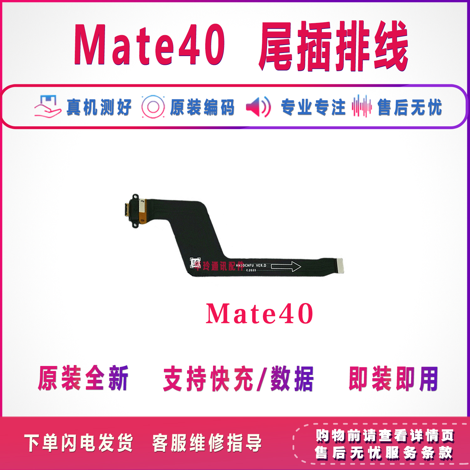 适用于Mate40/PRO尾插排线 NOA-AN00原装充电排线USB数据接口 - 图0