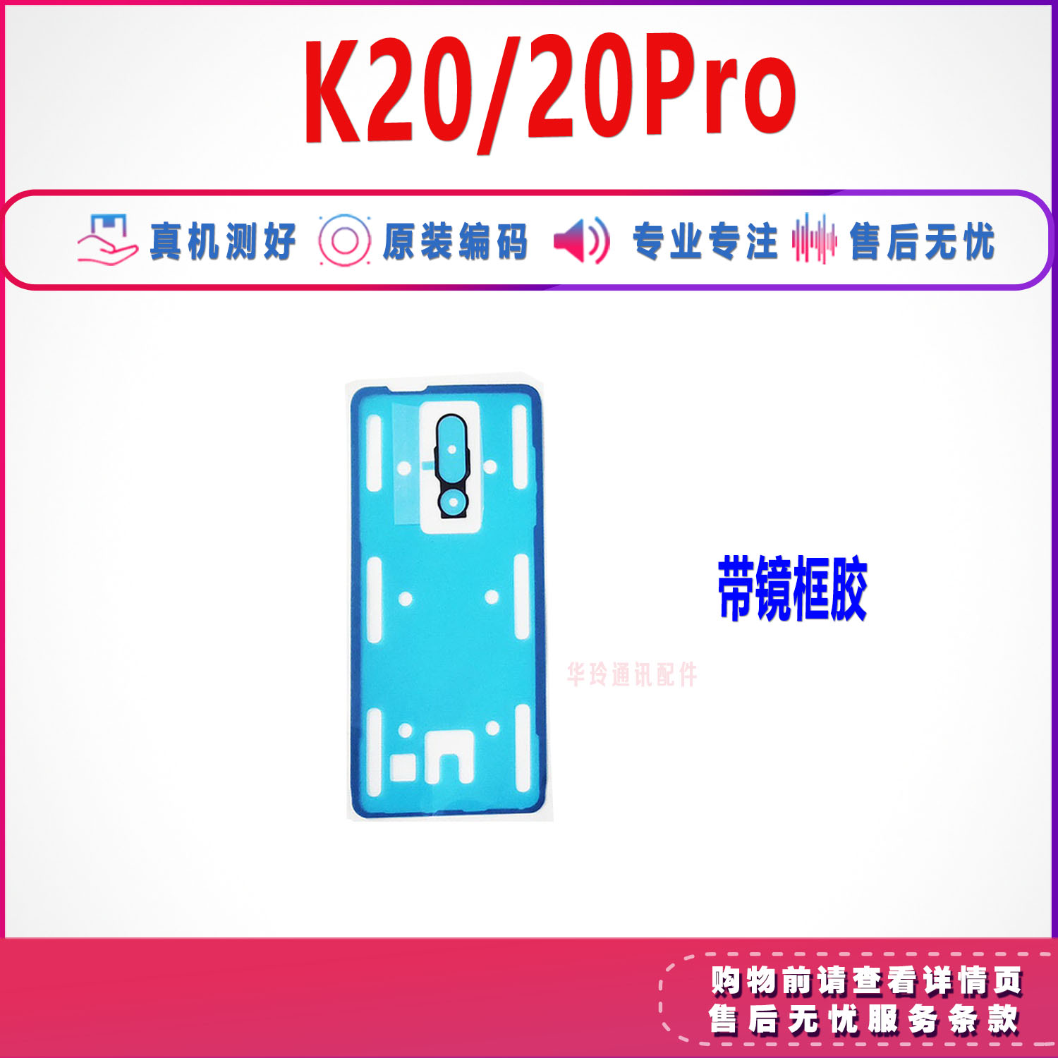 适用红米K20背胶k30pro后盖胶K40电池盖背胶note8pro双面胶密封胶-图1