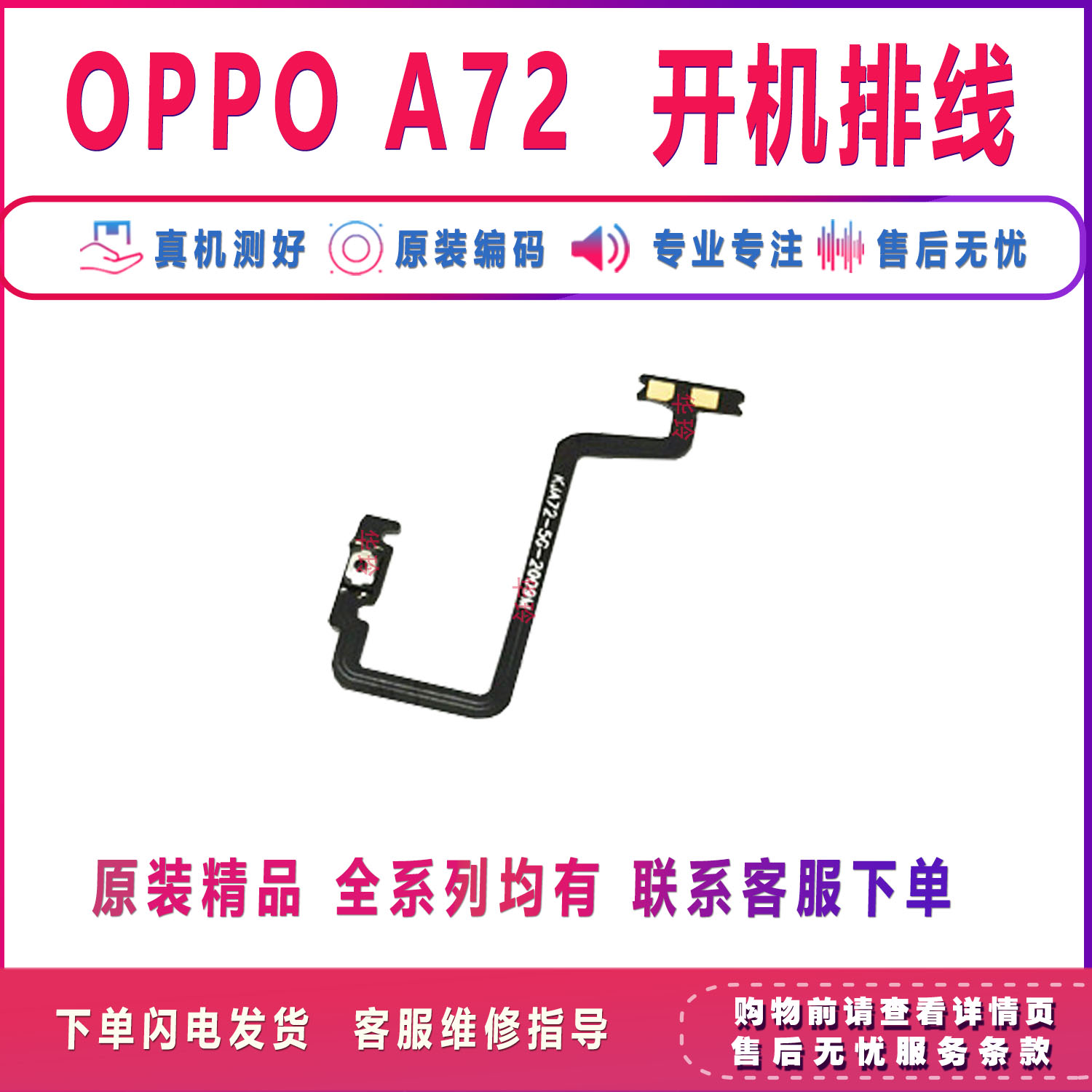 适用OPPO A72开机排线 OPPOA72开机键音量键排线侧键手机开关-图1