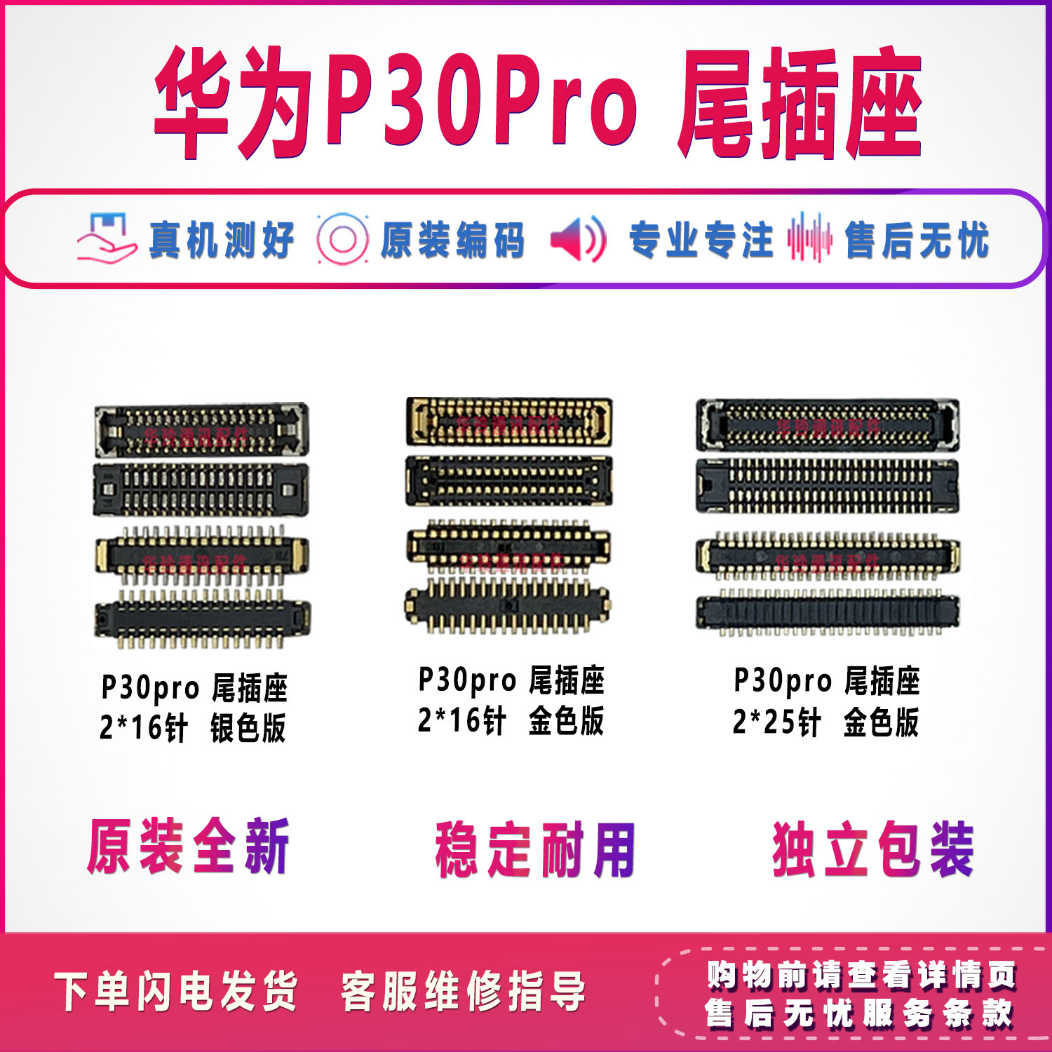 适用华为P30Pro内联液晶显示座子 P30尾插充电排线连接座子电池座