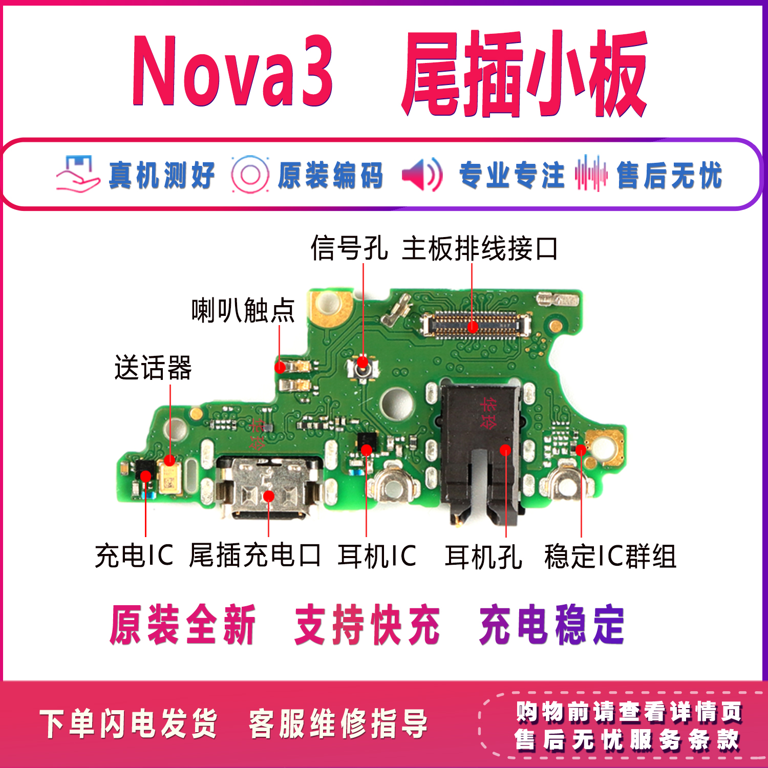 适用于原装华为Nova3/3i/E尾插小板PAR/INE-AL00充电耳机主板排线-图0