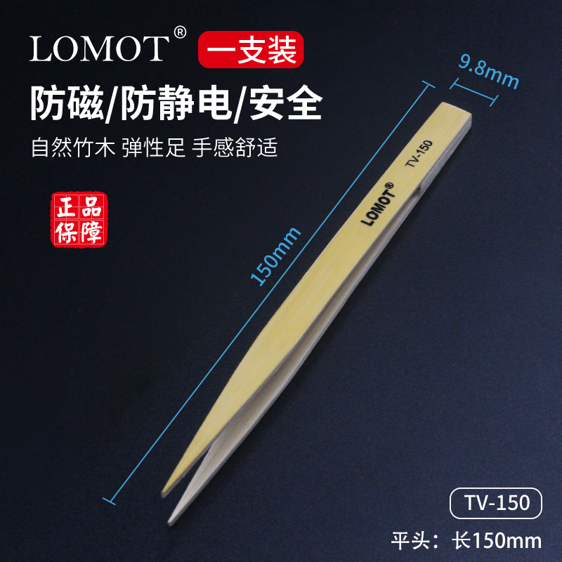 LOMOT竹镊子竹防静电夹子直尖头平头金箔银箔铜箔手工DIY辅助工具