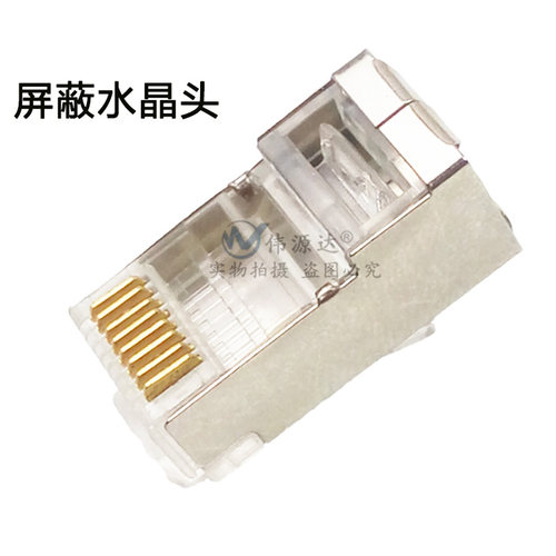 适用AMP 超五类屏蔽水晶头8P8C纯铜六类屏蔽网线连接头rj45水晶头 - 图0