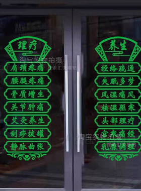 中医推拿养生馆美容院玻璃门贴纸艾灸理疗按摩店铺项目橱窗墙贴字