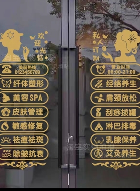美容院贴字美甲店玻璃门贴纸养生会所橱窗创意墙贴店铺装饰广告字