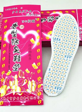 步云香草除臭鞋垫百年爱森