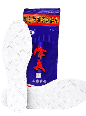 步云正品803第三代防臭鞋垫男中草药物除臭吸汗防脚臭一次性棉布