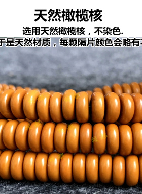 橄榄核隔片隔珠垫片散珠手串文玩