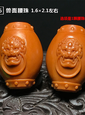 橄榄核兽面回纹金刚星月菩提腰珠