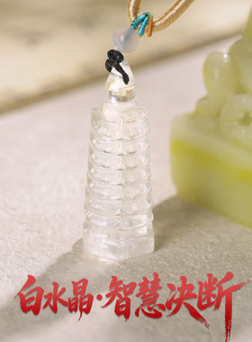 灵机青云直上文昌塔白水晶吊坠项链挂饰中高麦考寓意好玲的礼物