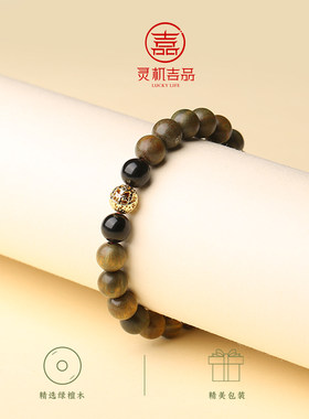 灵机「木石承安」绿檀木