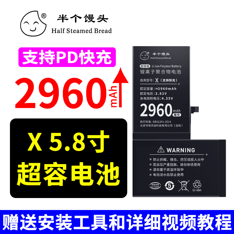 半个馒头电池 大容量适用苹果iphone6 6s 6splus 7 7p 8 8p x se - 图0