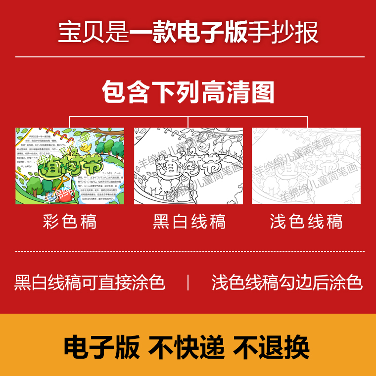 植树节手抄报模板电子版线稿打印涂色春天低碳环保爱护绿电子板报-图0