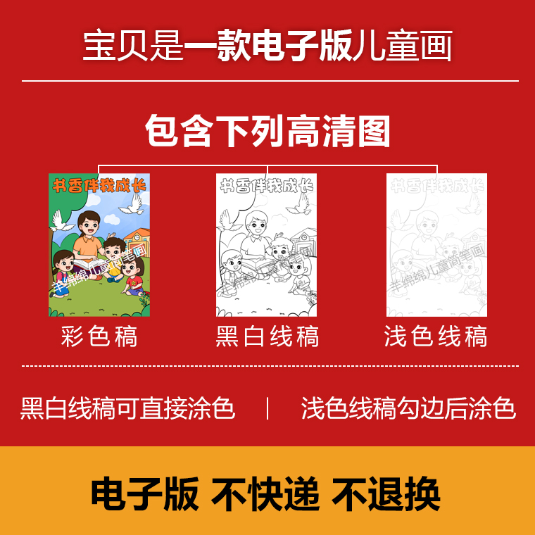 读书日儿童绘画模板电子版线稿打印涂色校园阅读书香伴我成长竖版 - 图0