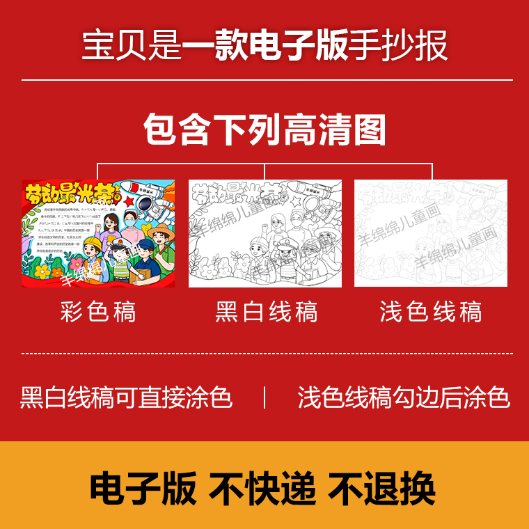 劳动最光荣手抄报电子版线稿模板打印涂色五一致敬劳动者电脑绘画-图0