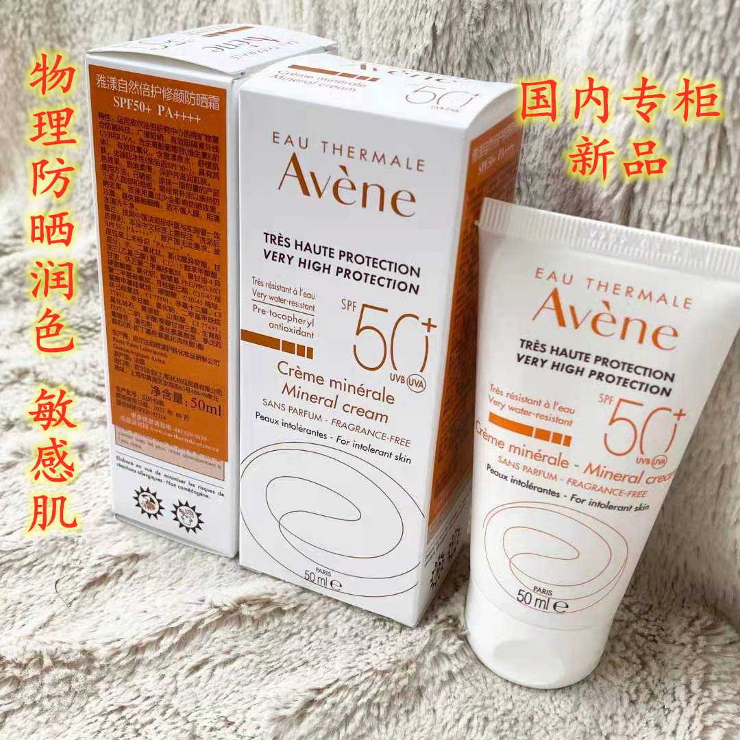 纯物理25年10月雅漾自然倍护修颜防晒霜spf50+50ml润色隔离乳 - 图1