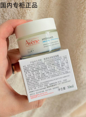 补水能量瓶雅漾保湿凝露乳液面霜