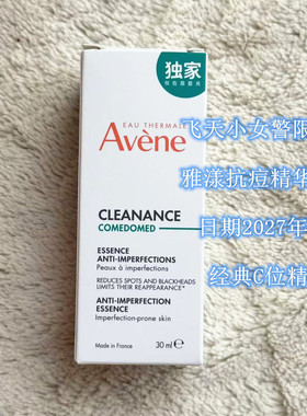 C位精华雅漾控油抗痘精华露30ml