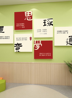 图书励志标语教室布置
