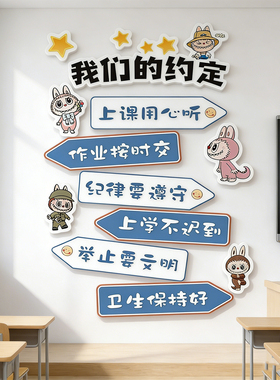 班级公约文化墙贴氛围布置初中小学教室墙面学习励志标语装饰挂画
