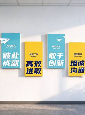现代简约企业文化墙贴防水立体墙贴办公室装饰贴纸可定制可移除