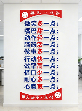 每天进步一点教室励志标语口号墙贴3d立体办公室装饰销售激励贴画