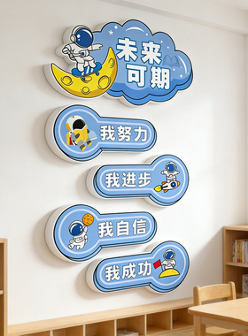班级公约文化墙贴纸小学生初中教室装饰开学黑板报布置幼儿园环创