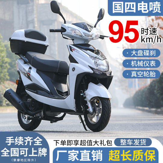 New 125CC motorcycle Shangling fuel vehicle National IV electric injection scooter fuel-efficient and licensed takeaway powered car