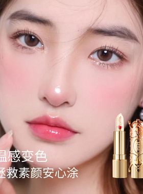 滋润保湿变色润唇膏持久不易脱色