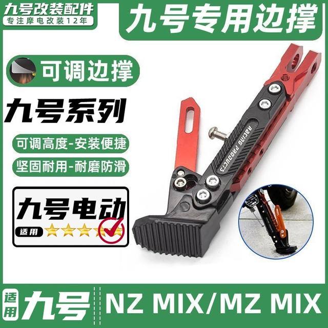 Suitable for No. 9 electric vehicles NZ MIX/MZ MIX special foot support adjustable induction side support modified tripod