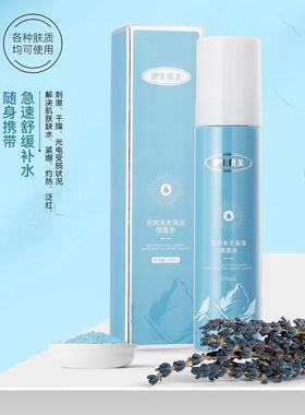 伊生优美新品舒润水光补水保湿喷雾温和滋养修复肌肤爽肤水精华